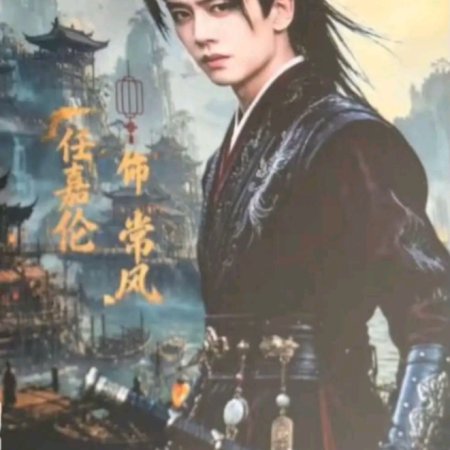 Ren Jia Lun
