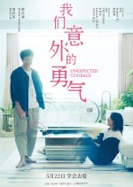 Unexpected Courage Taiwanese Movie photo