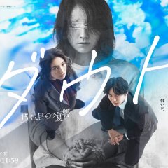 Doubt: 15 Nen Me no Fukushu Japanese Drama(2026) photo