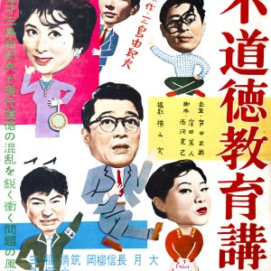 Fudotoku Kyoiku Koza (1959)
