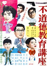 Fudotoku Kyoiku Koza Japanese Movie photo