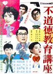 Fudotoku Kyoiku Koza