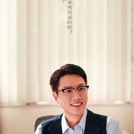 Huo Jiu Jiu (2026)