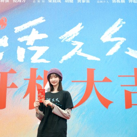 Huo Jiu Jiu (2026)