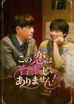 Kono Koi wa Daihon Ja Arimasen!