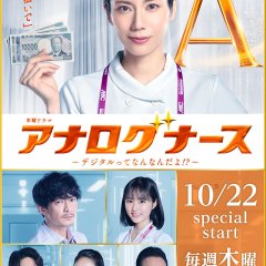 Analog Nurse: Digital ttena Nnanda yo!? Japanese Drama(2026) photo