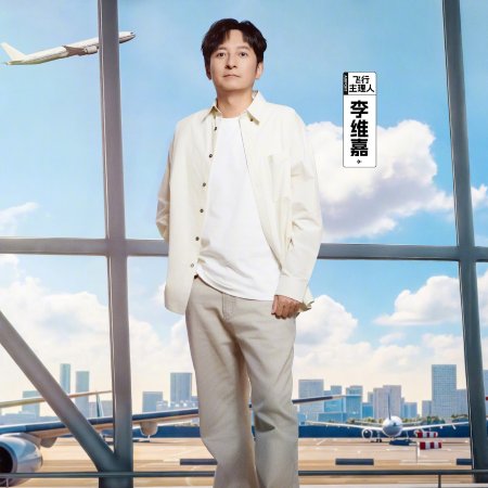 Jia Airlines (2026)