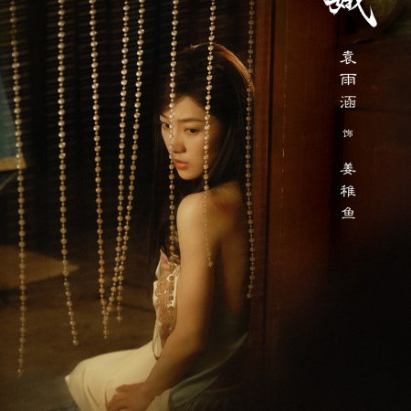 The General's Silent Bride (2026)