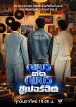 Phet Tat Phet Super Hit