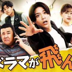 Drama ga Tonda! Japanese Drama(2026) photo