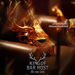 King of Bar Host Thai Drama photo