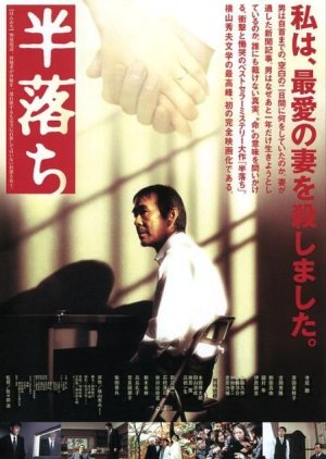 Half a Confession (2004) poster