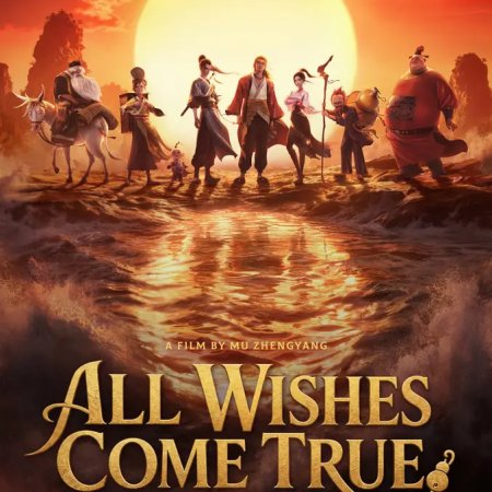 All Wishes Come True! (2026)