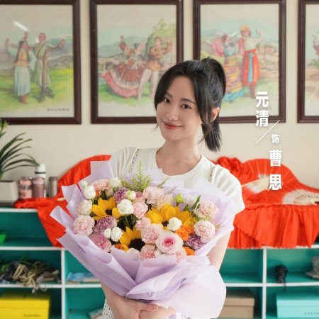 Yuan Qing