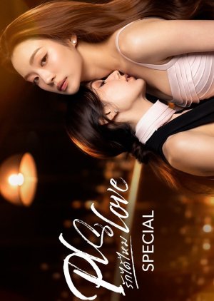 Pls Love Special (2026) poster