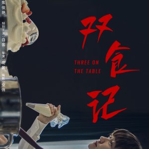 Three on the Table ()