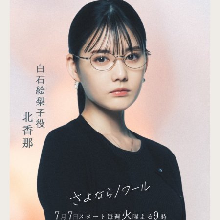 Goodbye Noir (2026)