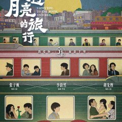 I Love You, to the Moon and Back Chinese Movie photo