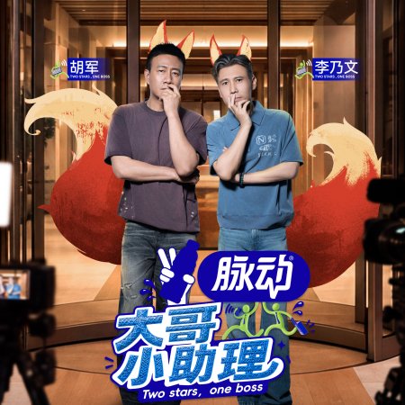 Two Stars, One Boss (2026)
