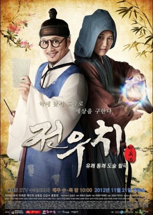 Jeon Woo Chi (2012) poster
