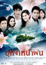 Bunga Na Fon Thai Drama(2011) photo