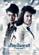 Kerd Pen Hong Thai Drama(2012) photo