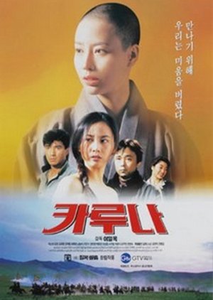 Karuna (1996) poster