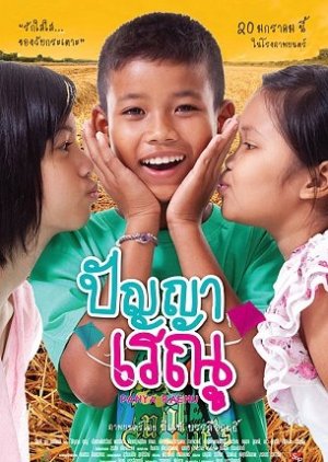 Panya Raenu (2011) poster