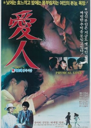 Physical Love (1982) poster
