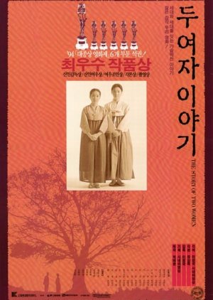 The Story of Two Women (1994) poster