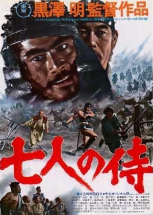 Seven Samurai (1954) poster