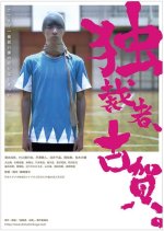 Dictator, Koga Japanese Movie photo