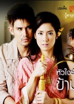Hua Jai Ruk Karm Pope Thai Drama photo