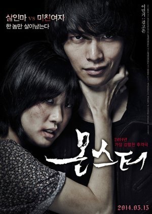 Monster (2014) poster