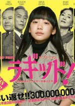 Rugged! Japanese Drama photo