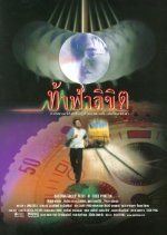 Who Is Running? Thai Movie photo