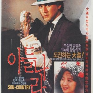 The Country of Sons (1991)