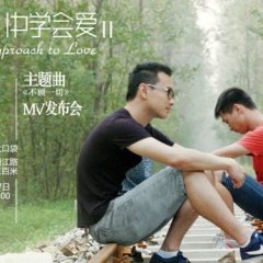 Approach to Love Chinese Movie photo