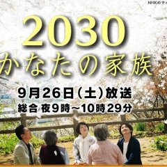 2030 Kanata no Kazoku Japanese Drama photo