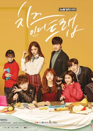 Cheese in the Trap (2016) poster