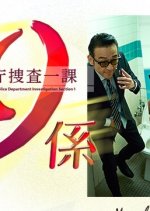 Keishicho Sosa Ikka 9-Gakari Season 11 Japanese Drama photo