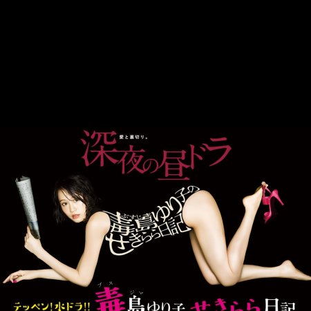Kamisama no Boto  (2013)