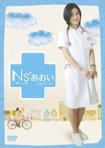 Nurse Aoi: Special Japanese Drama photo