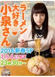 Ms. Koizumi Loves Ramen Noodles SP japanese special review