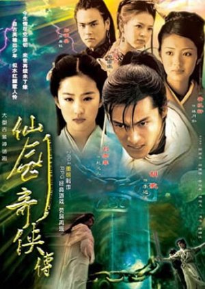 Chinese Paladin (2005) poster
