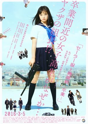 Sailor Suit and Machine Gun: Graduation (2016) poster