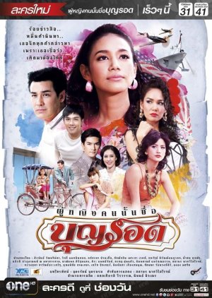 Poo Ying Khon Nun Chue Boonrawd (2015) poster