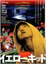Yellow Kid Japanese Movie photo