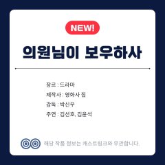 The Congressman Sends My Condolences Korean Drama(2026) photo