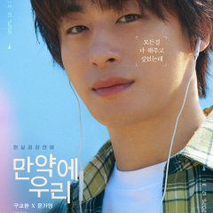 Once We Were Us Korean Movie photo